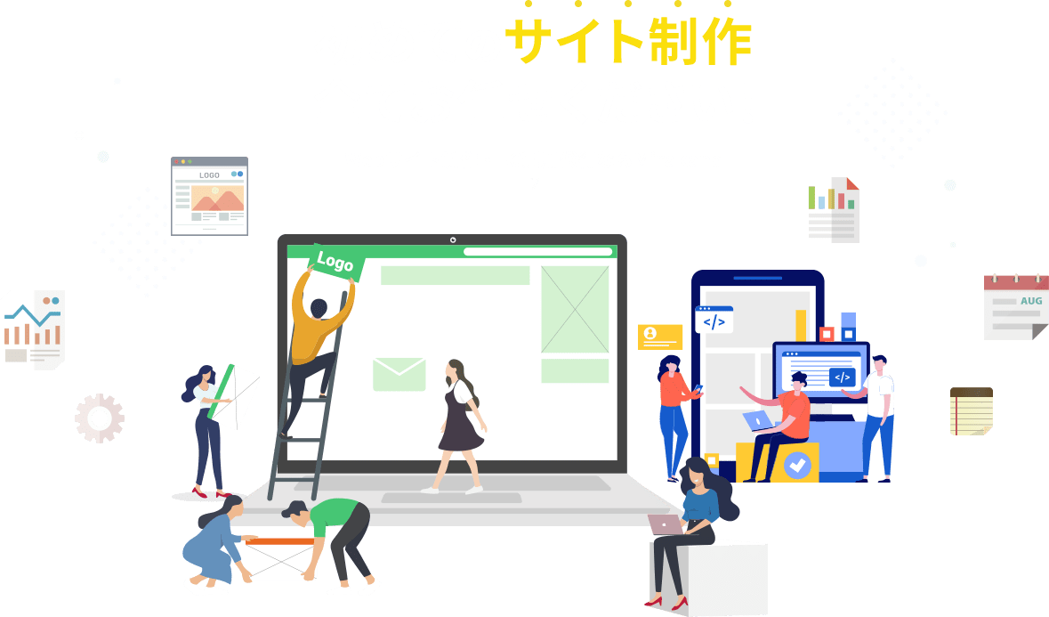 初めてのサイト制作、全てお任せください！ | Webサイト制作・EC運用代行ならMirakana